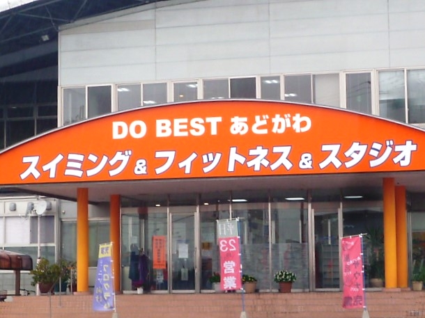 ＤＯＢＥＳＴあどがわ