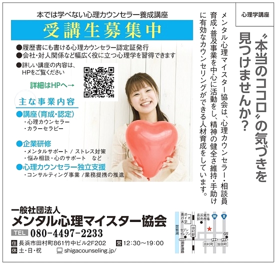 一般社団法人メンタル心理マイスター協会