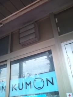 Kumonはりまだ書写教室