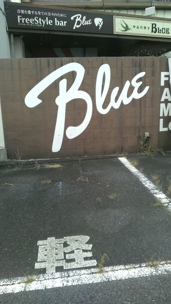 ブルー音楽スタジオ