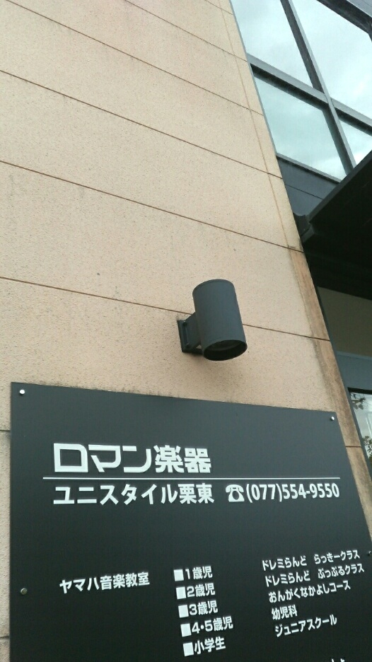 ロマン楽器　ユニスタイル栗東_0