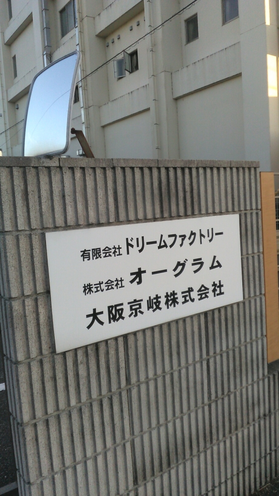 有限会社ドリーム・ファクトリー