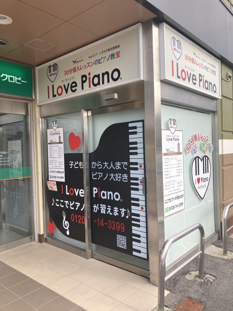 I Love Pianoいそかわ新生駒教室