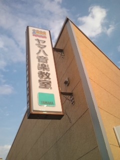 ヤマハ音楽教室生駒センター