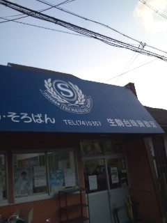 生駒台　珠算教室