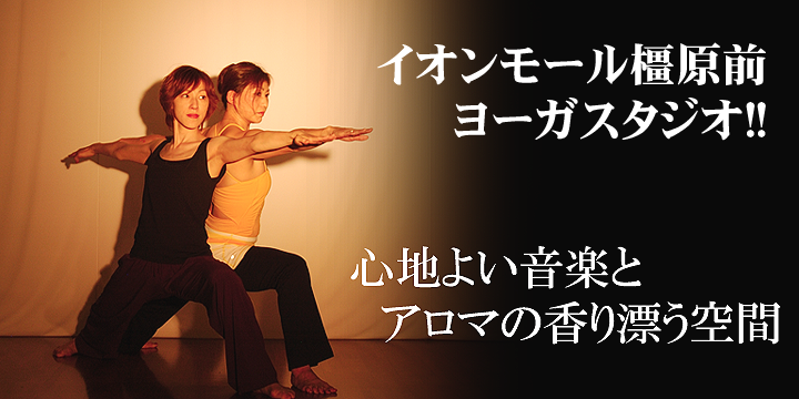 S-Studio（ヨーガ）_1