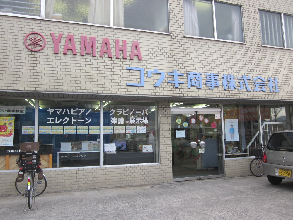 ヤマハ音楽教室 コウキ商事 八木センター_1
