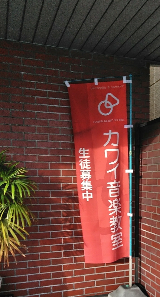 カワイ音楽教室 八木センター_2
