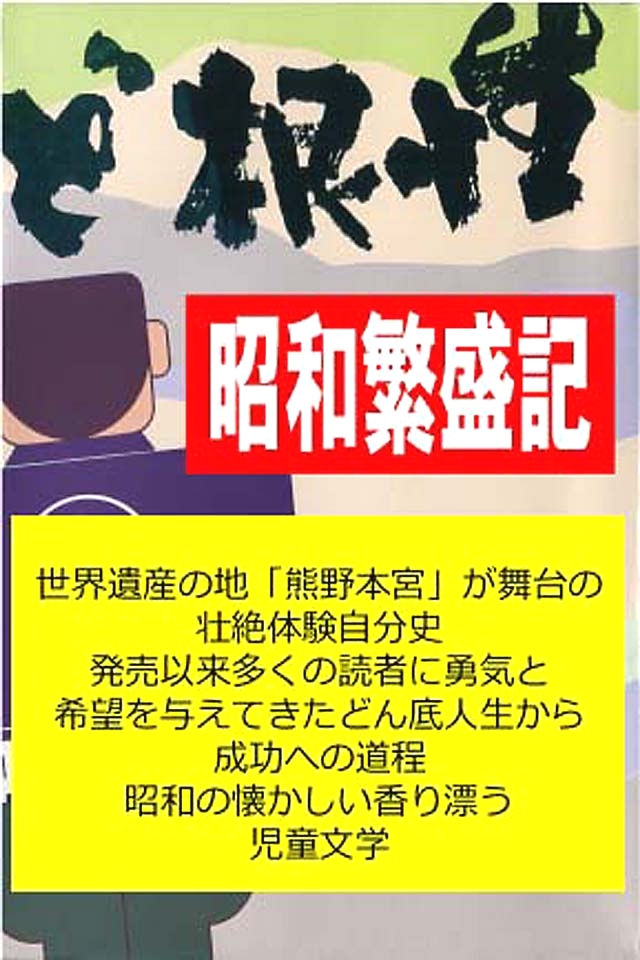 山の辺書房自分史編集室_1