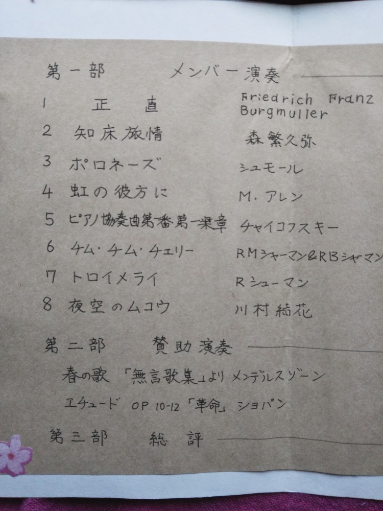 すみれピアノサークル_3