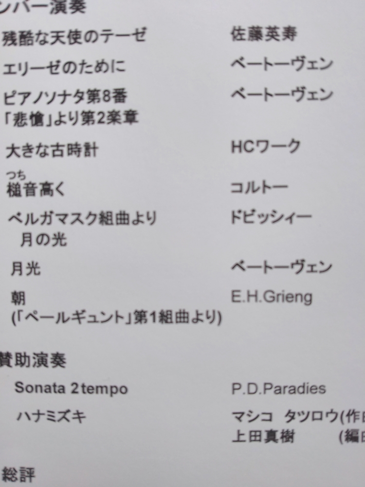 すみれピアノサークル_4