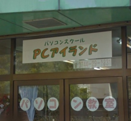 ＰＣアイランド八木教室