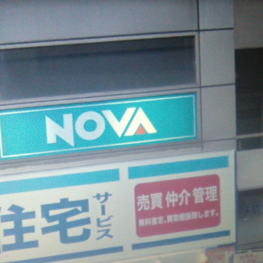 NOVA 奈良大和八木校_1