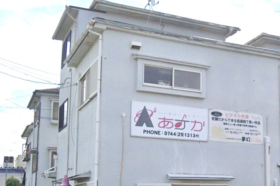 ハーモニーシティーあすか