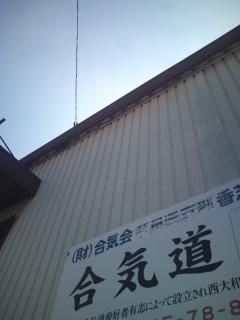 合気会西大和会香芝道場