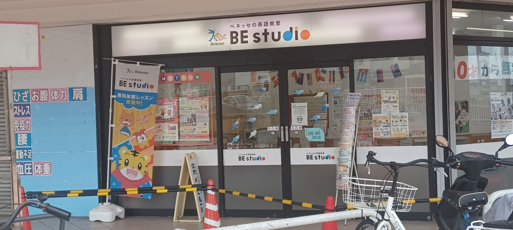 ベネッセの英語教室 ビースタジオ 【BE studio】 じゃんぼスクエア香芝プラザ_1