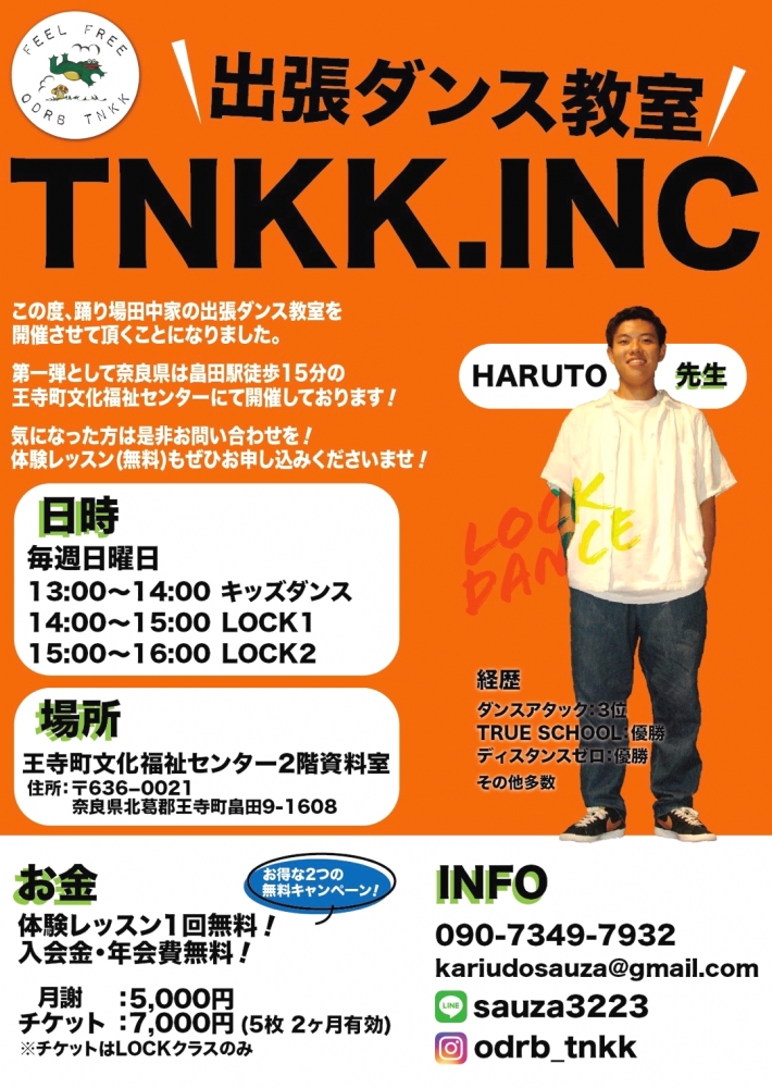 TNKK.INC 畠田校