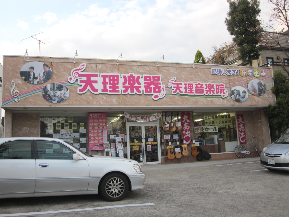 株式会社天理楽器西大和店