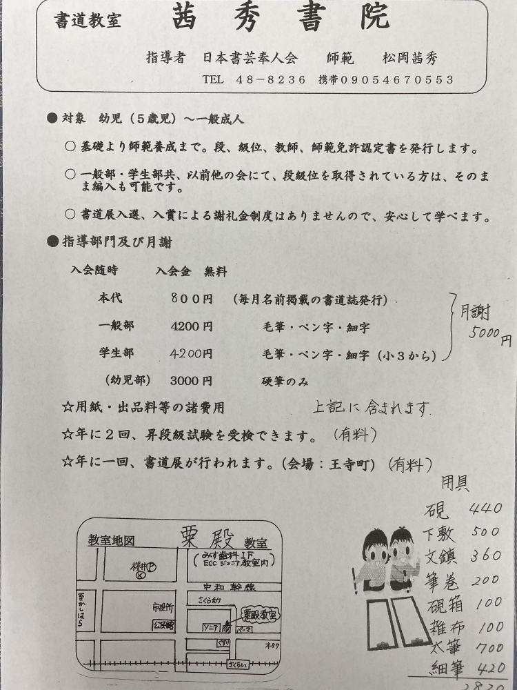 松岡書道教室_1