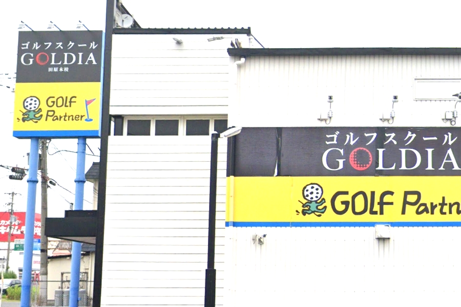 ゴルディア　田原本校