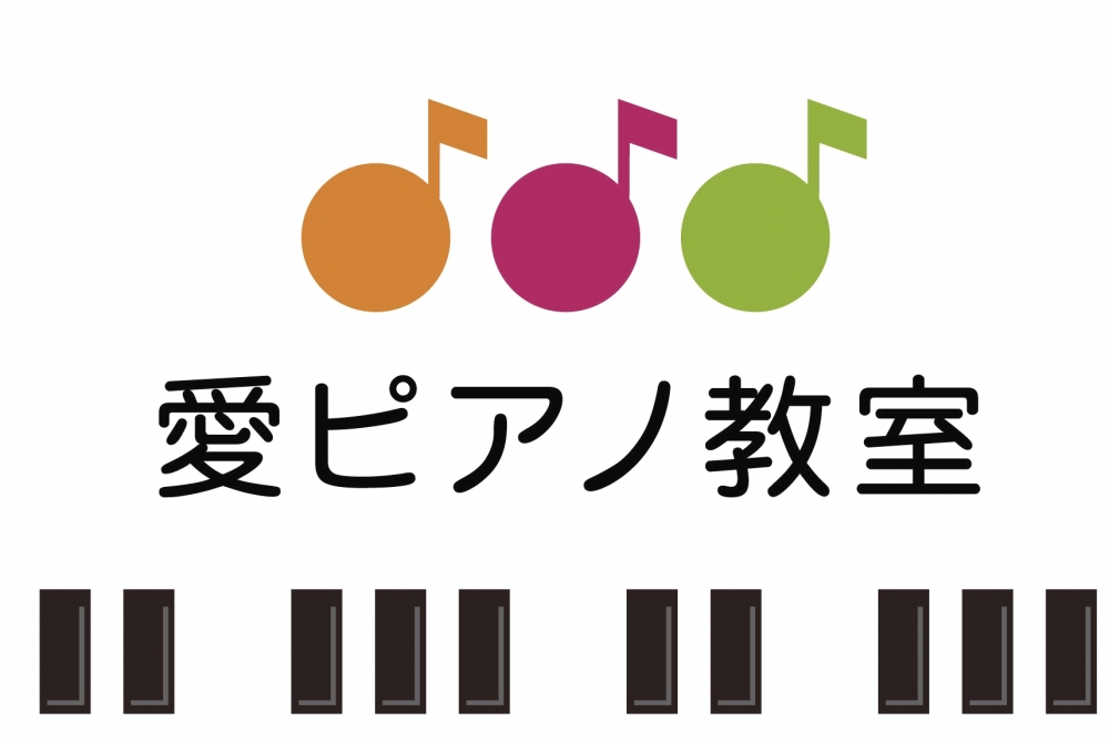 愛ピアノ教室_2