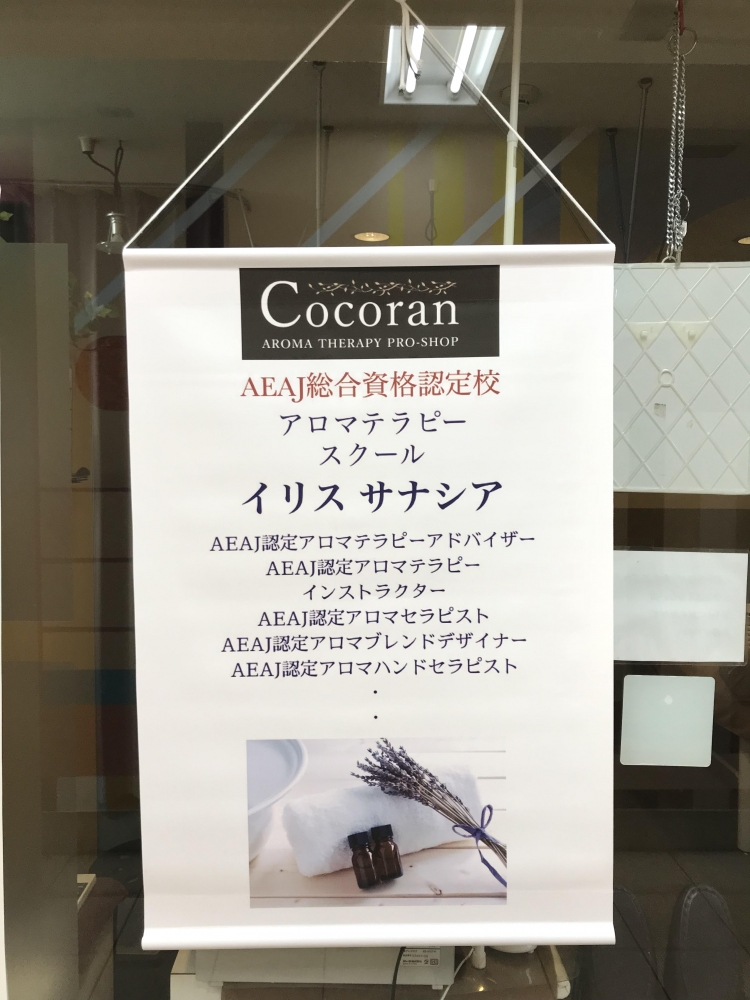 アロマテラピースクール イリス サナシア_6