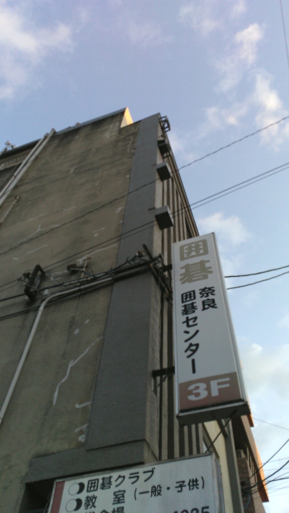 奈良囲碁センター