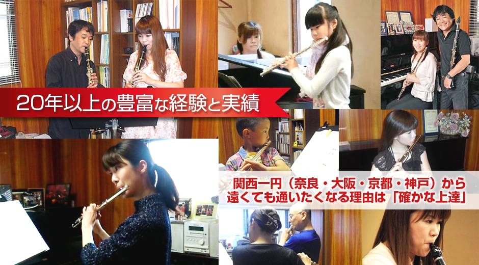 学園前南フルート・クラリネット教室_0