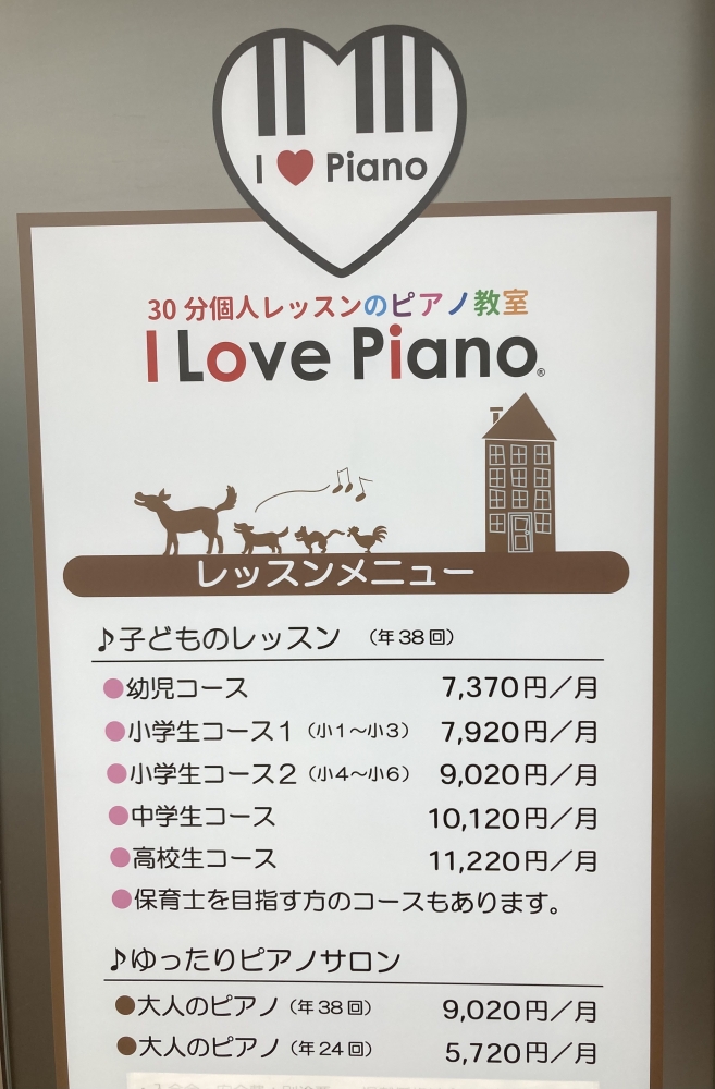 I Love Piano イオンタウン富雄南教室_2