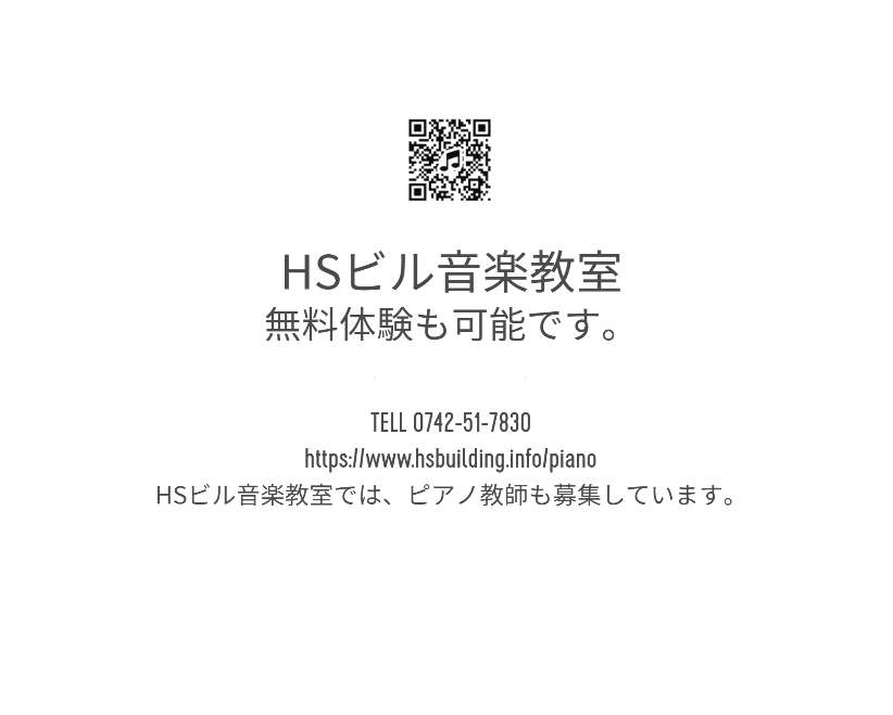 HSビル音楽教室