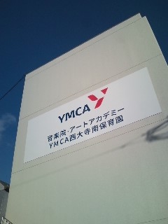 奈良ＹＭＣＡ音楽院