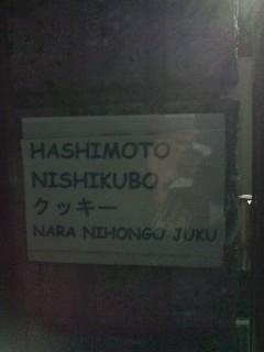 奈良　日本語塾