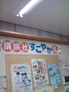 講談社こども教室　富雄教室
