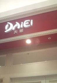 大栄国家試験学院 奈良校