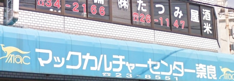 マックカルチャーセンター　奈良