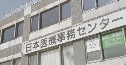 （株）日本医療事務センター　奈良支社