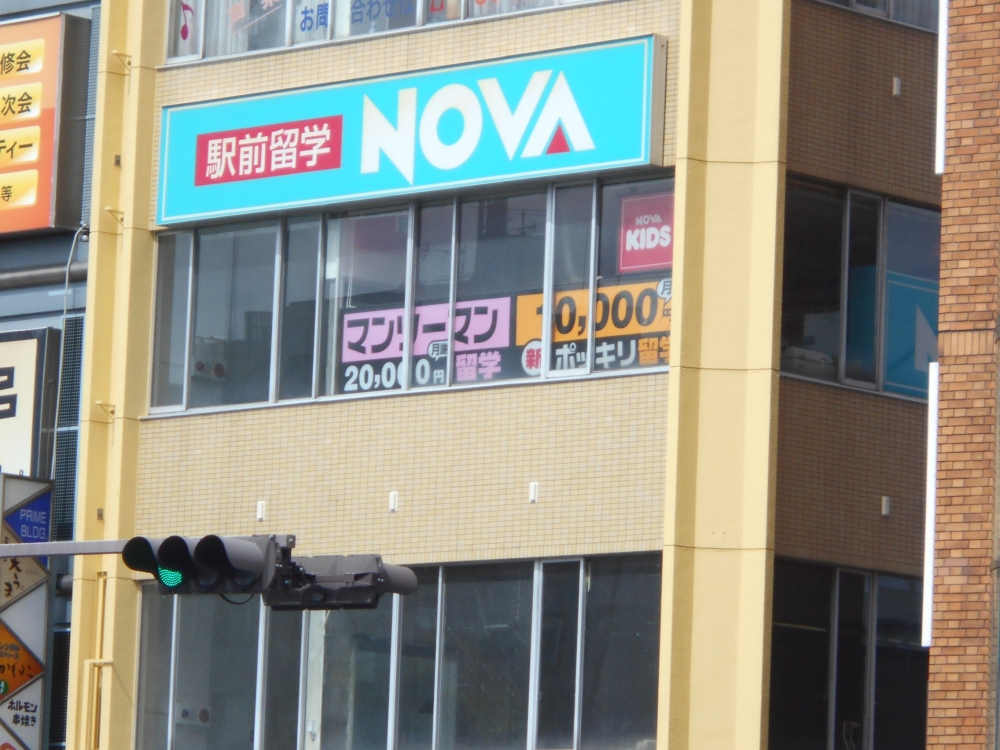 NOVA 近鉄奈良駅前校_1