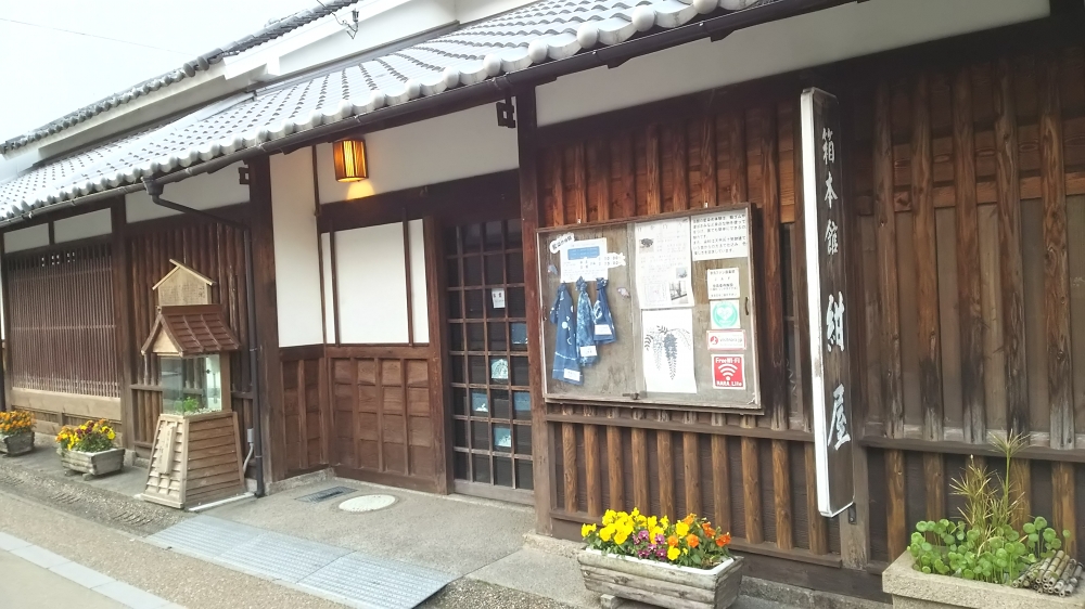 箱本館紺屋_4