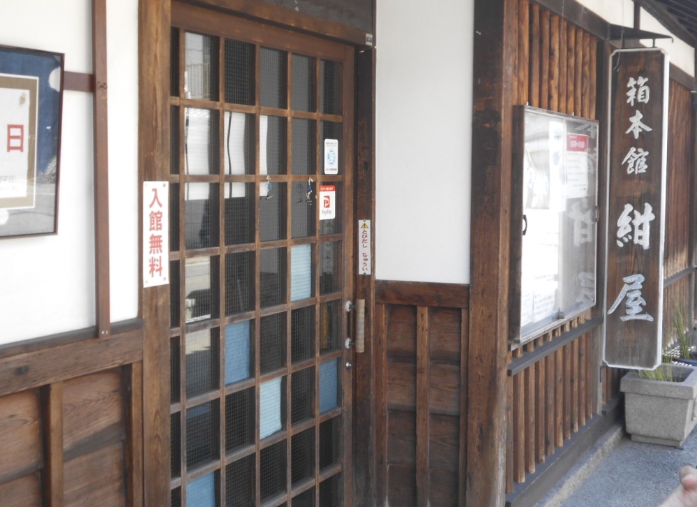 箱本館紺屋_1