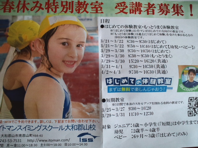 イトマンスイミングスクール大和郡山校