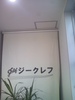 ジークレフ