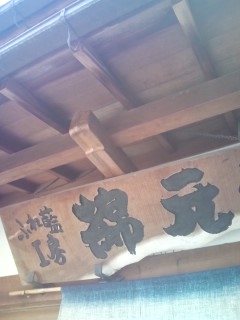 綿元みみずく村