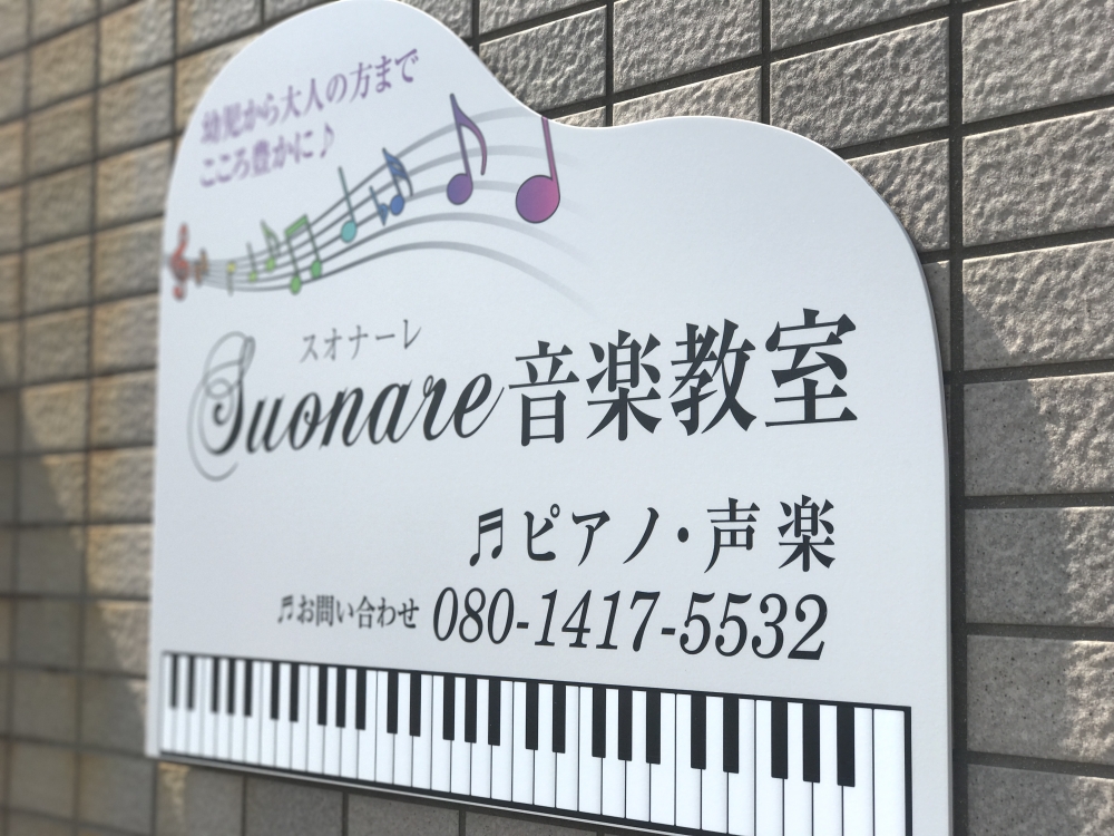 suonare音楽教室_5