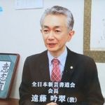 遠藤　吟翠