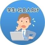 【もっと仕事で役立てたい！】Word（ワード）講座／Excel（エクセル）講座／PowerPoint（パワーポイント）講座　など