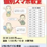 期間限定！短期集中講座