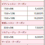 コースと料金・クーポン制導入について