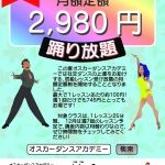 月額2,980円！初心者応援、社交ダンスサブスク