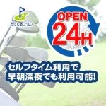 入会金 無料 キャンペーン 実施中_2