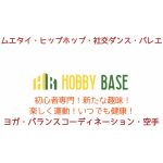 キックボクシング（ムエタイ）、ヒップホップ、ヨガ、社交ダンス、機能改善運動、クラシックバレエ、空手などの趣味として楽しめる初心者向けのエクササイズを用意してあります！